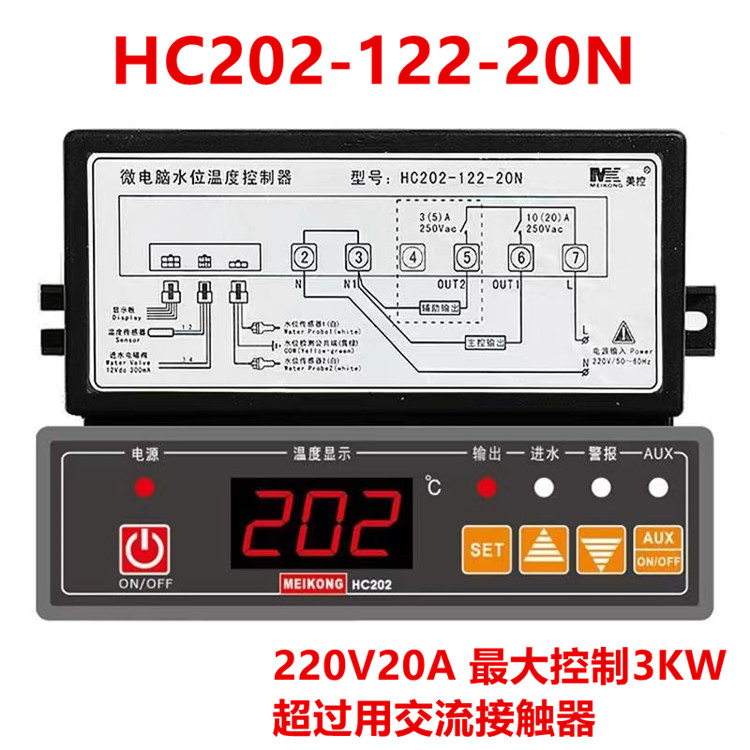 美控HC202-122-20N水位温度控制器自动进水温控器开水器控制仪