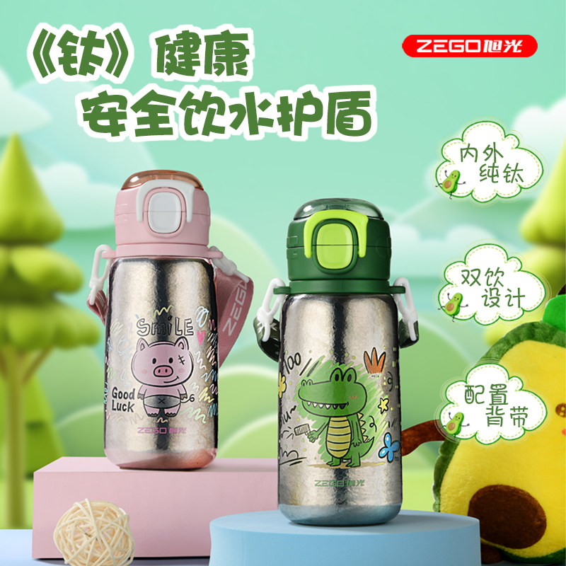 旭光纯钛儿童保温杯一盖双饮大容量水杯高颜值礼品水杯