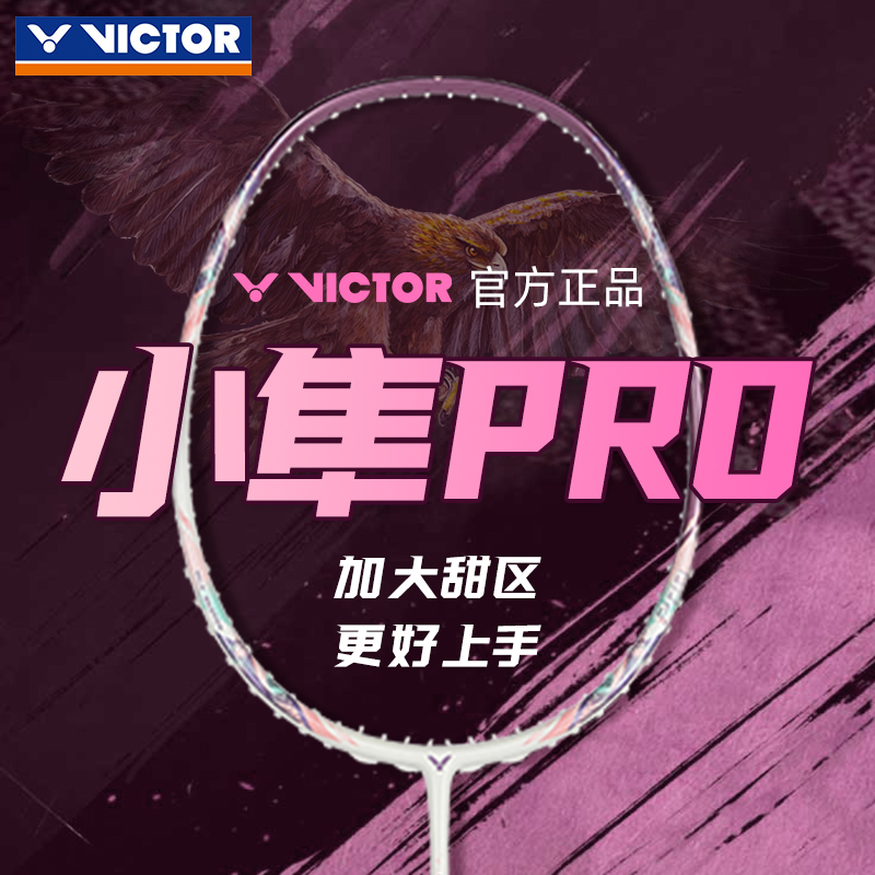 2025新色victor胜利羽毛球拍猎鹰威克多小隼PRO樱花隼TK进攻HAWK
