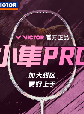 2025新色victor胜利羽毛球拍猎鹰威克多小隼PRO樱花隼TK进攻HAWK