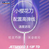 威克多VICTOR胜利羽毛球拍女神大小樱花刀 速度型极速JS 12F新色