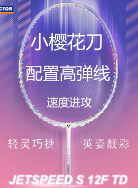 威克多VICTOR胜利羽毛球拍女神大小樱花刀 速度型极速JS-12F新色