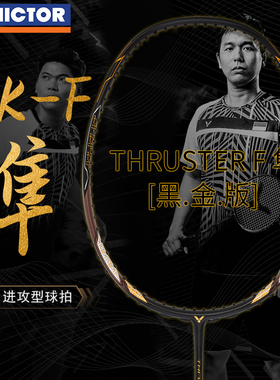 正品victor胜利羽毛球拍黑金隼 威克多进攻型TK-F隼 亨德拉同款