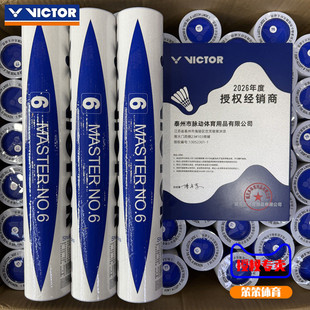 威克多VICTOR胜利大师6号羽毛球耐打王稳定训练专业比赛球鹅毛球