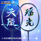 VICTOR威克多胜利羽毛球拍瑶光ETA全碳素超轻DX PHECDA天玑单拍