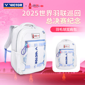 威克多VICTOR胜利BR5050WT25羽毛球包双肩背世界羽联赛大容量鞋 袋