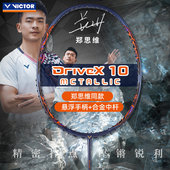 威克多VICTOR胜利羽毛球拍单拍驭DX10郑思维专属进攻碳纤维球拍