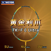 VICTOR胜利羽毛球拍威克多突击TK Ultra乔纳坦黄金利爪3u4u5u