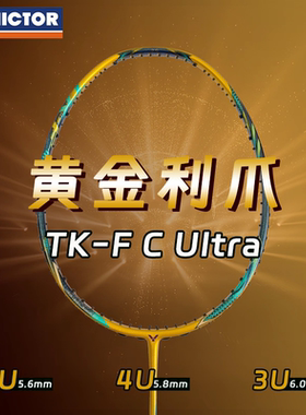 VICTOR胜利羽毛球拍威克多突击TK-FC Ultra乔纳坦黄金利爪3u4u5u