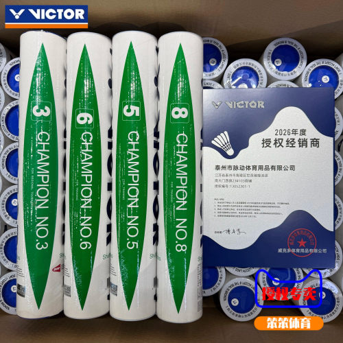 正品victor胜利羽毛球比赛1/3/5/6 威克多耐打专业训练球耐用型