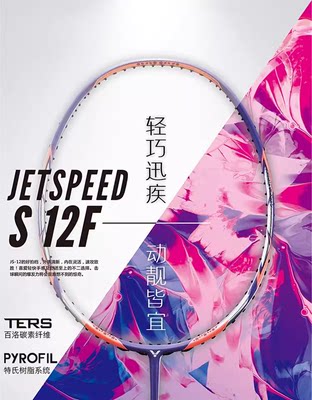 胜利VICTOR羽毛球拍威克多JS12II二代极速JS12F樱花刀速度进攻