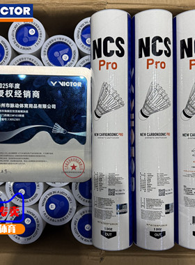 胜利VICTOR/威克多人造羽毛球新碳音球稳定耐打 NCS Pro新碳音PRO