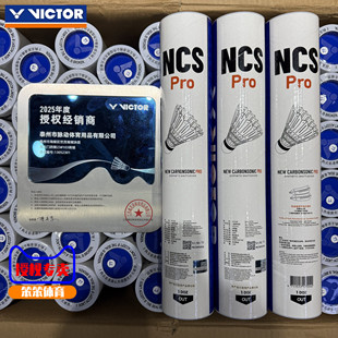 胜利VICTOR/威克多人造羽毛球新碳音球稳定耐打 NCS Pro新碳音PRO