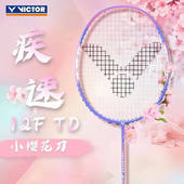威克多VICTOR胜利极速JS12羽毛球拍单拍速度型超轻高弹大小樱花刀