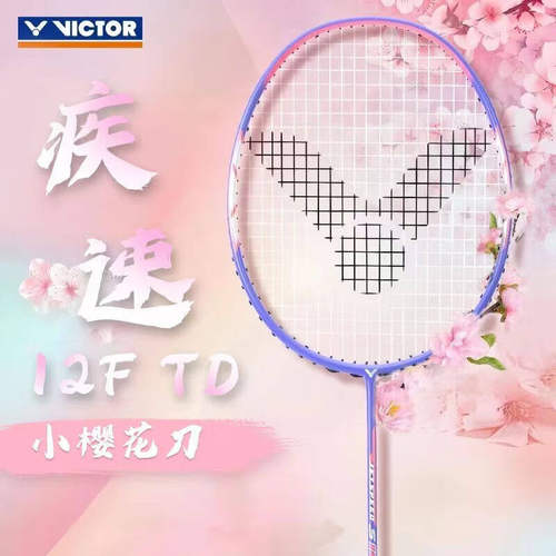 威克多VICTOR胜利极速JS12TD羽毛球拍单拍速度型超轻高弹小樱花刀