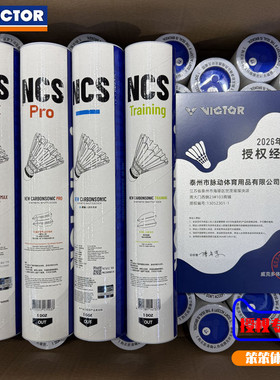 VICTOR/威克多胜利新碳音人造羽毛球12只装耐打比赛NCS PRO/MAX