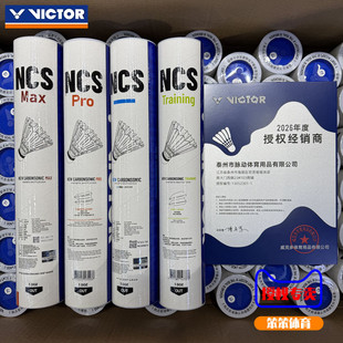 VICTOR/威克多胜利新碳音人造羽毛球12只装耐打比赛NCS PRO/MAX