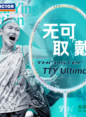 VICTOR胜利羽毛球拍威克多进攻型单拍戴资颖专属TK-TTY Ultima
