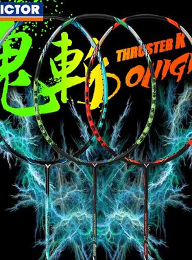 VICTOR威克多胜利大小鬼斩羽毛球拍专业高端TK30/0NIGIRI进攻型
