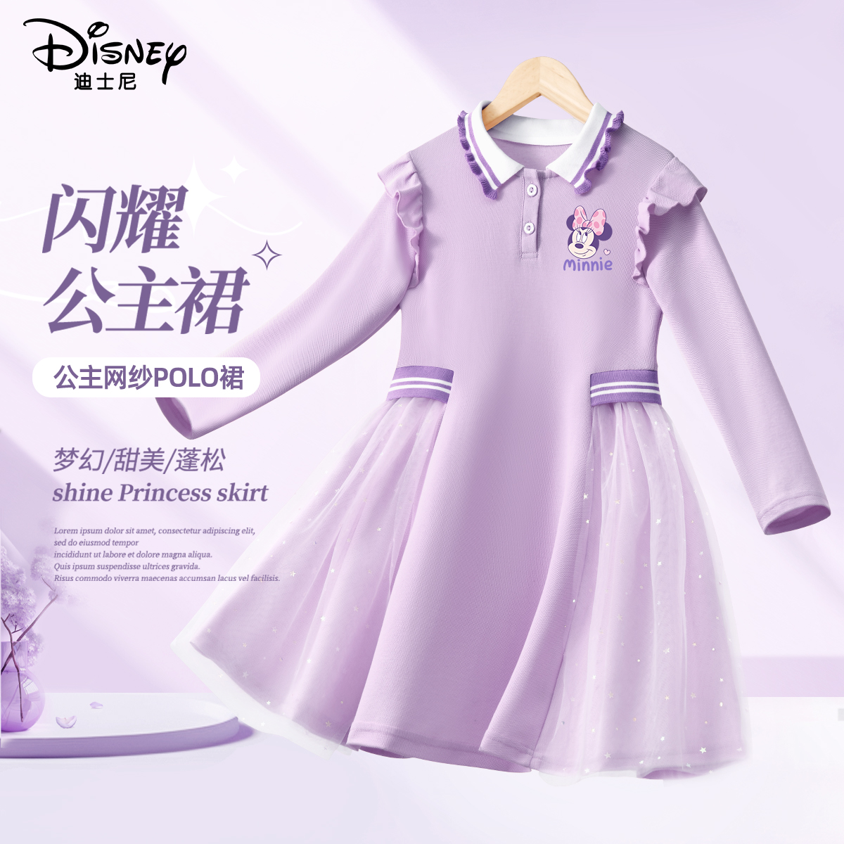 迪士尼女童秋季连衣裙2025新款洋气女大童公主裙秋装儿童POLO裙子