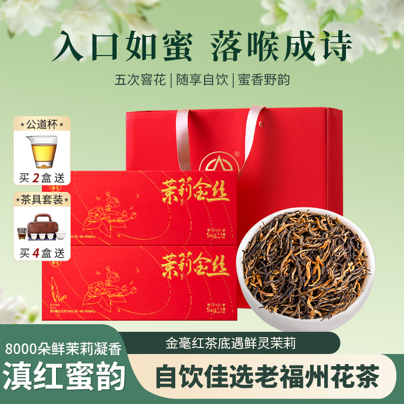 春伦茉莉金丝滇红茶叶云南新红茶特级浓香型送礼礼盒装官方旗舰店