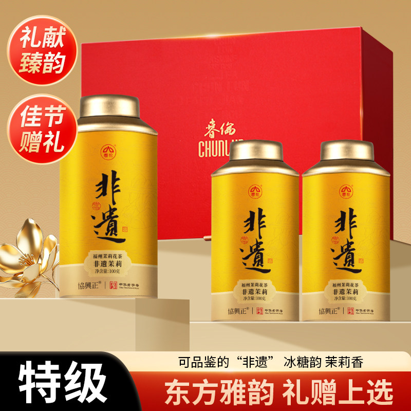 春伦茉莉花茶福州礼盒装图片