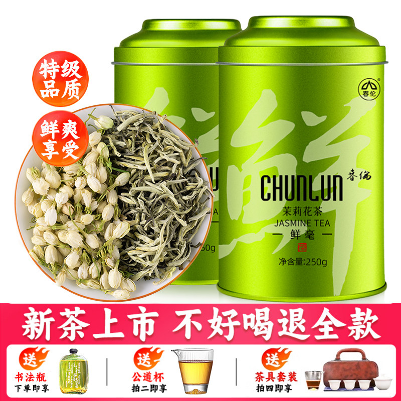 春伦茉莉花茶浓香耐泡免费试喝图片