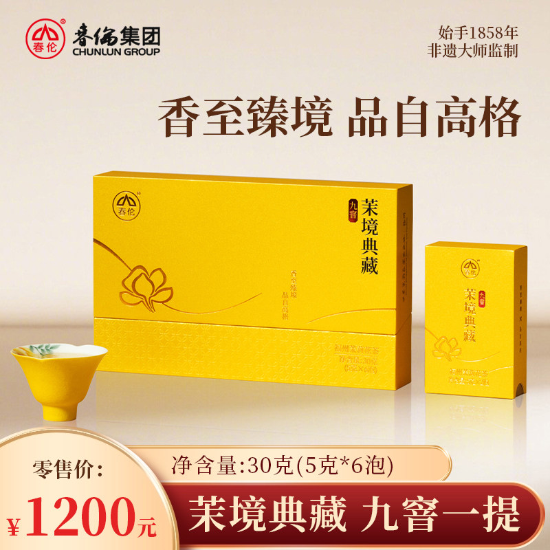 春伦福州茉莉花茶正宗福建茶叶2026年新茶高端臻境典藏礼盒装图片
