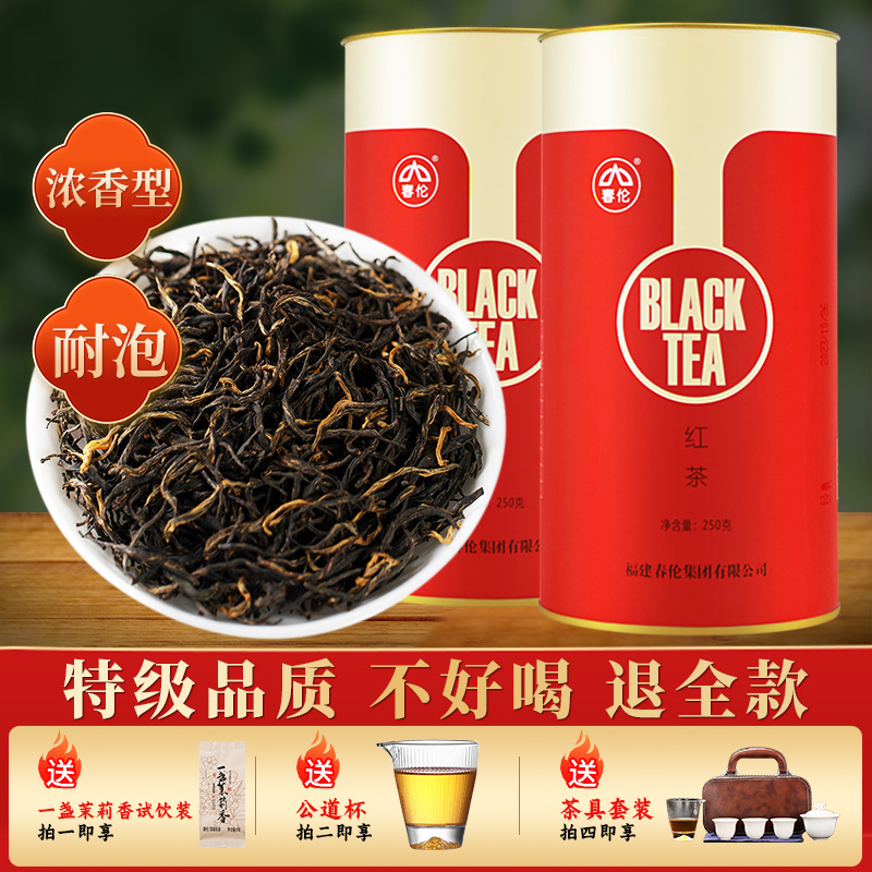 春伦工夫红茶浓香型福州特色