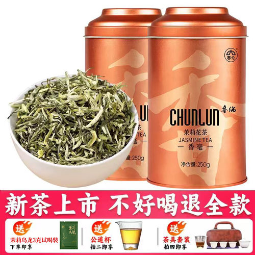 春伦茉莉花茶免费试喝下单送茶杯