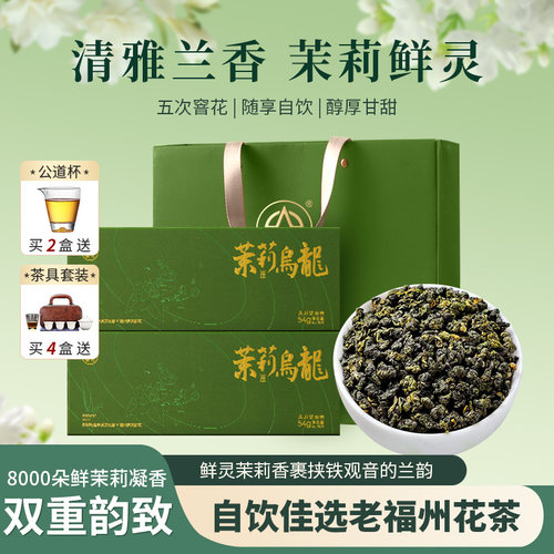 春伦茉莉乌龙福州茉莉花茶金奖茶
