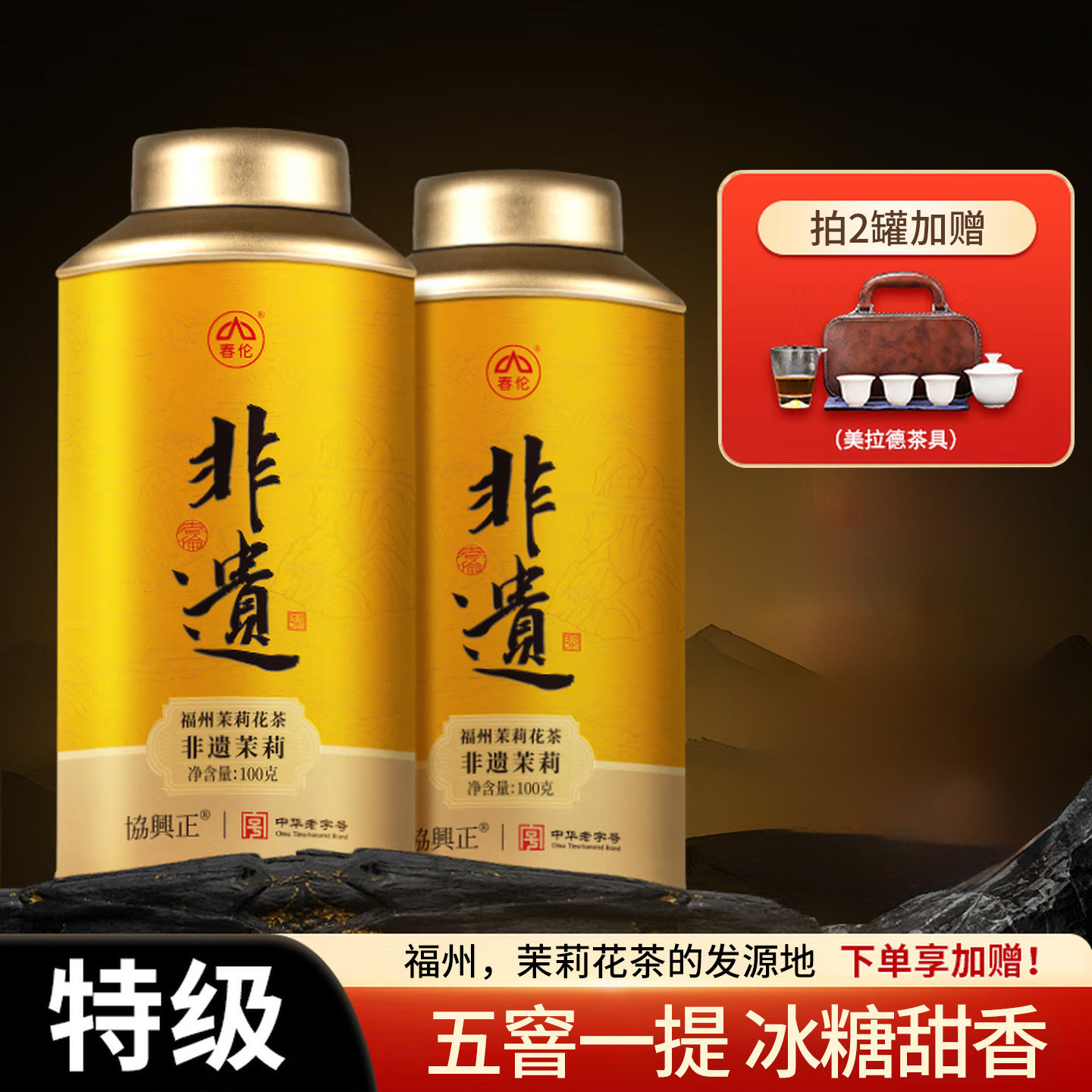 春伦茶叶福建福州茉莉花茶特级浓香耐泡型绿茶花草茶春茶伴手礼
