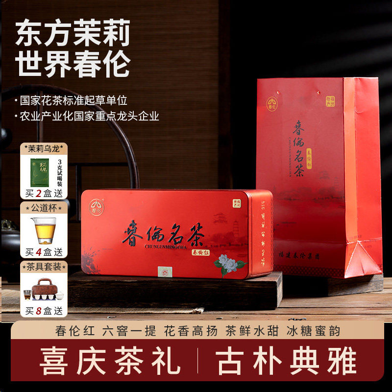 春伦正宗福州茉莉花茶特级茶叶绿茶花草茶可冷泡春伦茗茶盒装礼送图片