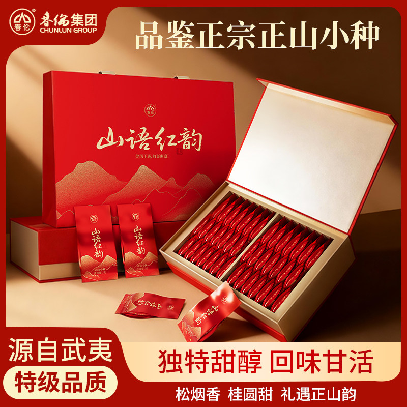 春伦茶叶山语红韵正山小种红茶福建武夷山特级礼盒装品鉴正宗小种图片