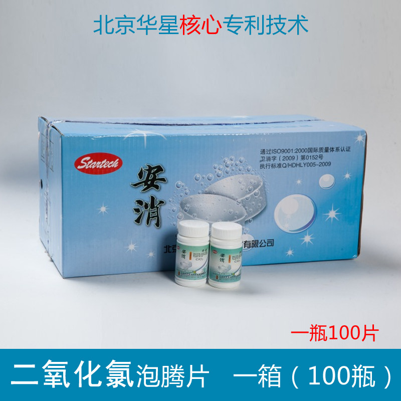 [一箱装]华星安消二氧化氯泡腾片消毒剂杀菌食品水产养殖泳池大棚