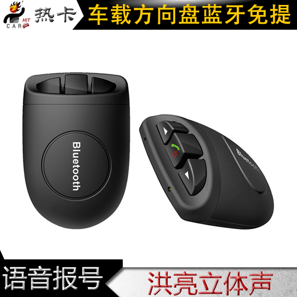 车载汽车方向盘控制手机电话蓝牙免提话筒便携外置立体声语音喇叭|ruв категории автомобиль/товаров/аксессуары/переоснащение, Автомобильная аудио - видео/средства электронной/приборов, средства электронной/приборов, Bluetooth/громкой телефон - от Buy2taobao.com для оказания профессиональной услуги покупки агента Taobao