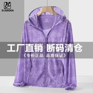 工厂清仓防晒衣女夏季轻薄透气防晒服户外皮肤衣男迷彩垂钓服外套