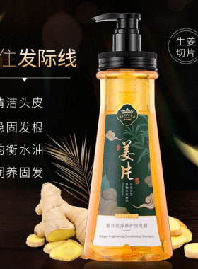 名花贵族生姜洗发水露男女去屑止痒姜片洗发膏760ml