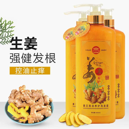 名花贵族老姜王生姜洗发水