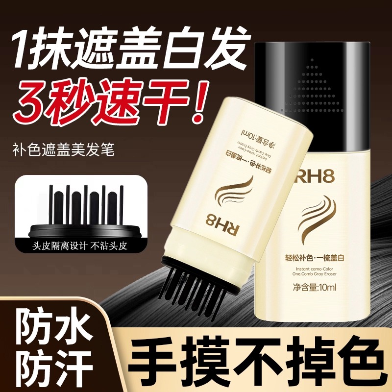 遮盖白发神器不掉色植物遮发根