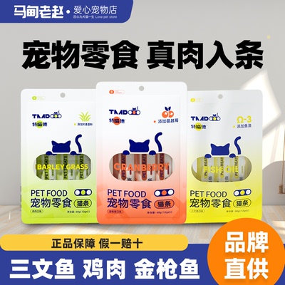 特喵德三文鱼猫条湿粮主食拌粮