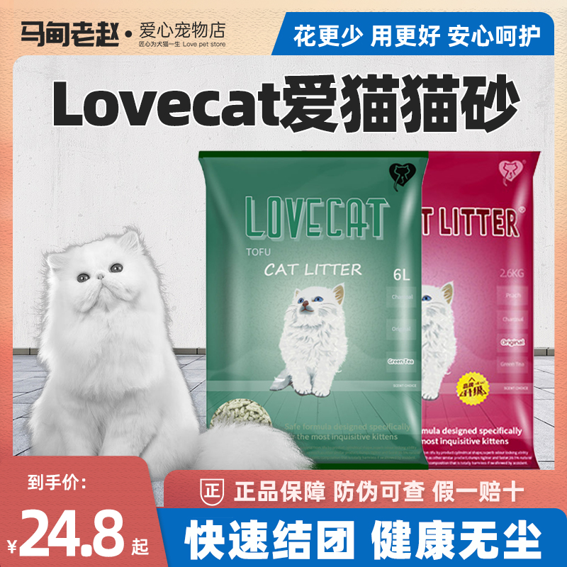 lovecat豆腐砂结团除臭吸附植物