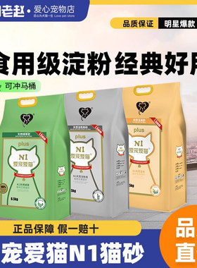 N1爱宠爱猫原味玉米小颗粒猫砂