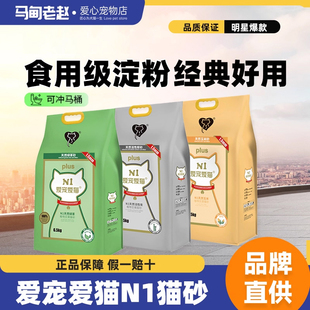 马甸老赵 N1绿茶豆腐混合猫砂2.0原味玉米水蜜桃低沉小颗粒3包