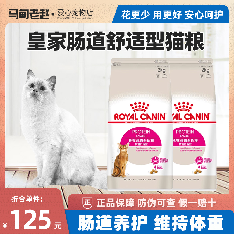 马甸老赵皇家成猫粮肠道舒适