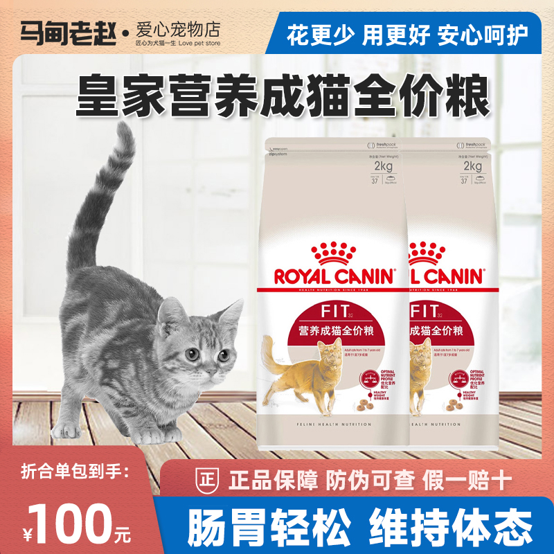 马甸老赵法国皇家理想体态成猫猫粮2KG去毛球营养成猫粮F32猫主粮 宠物/宠物食品及用品 猫全价膨化粮 原图主图