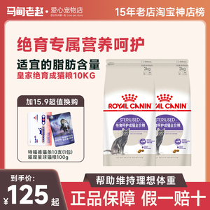 马甸老赵法国皇家绝育呵护成猫粮2kg泌尿道健康理想体态预防肥胖