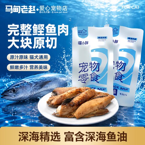 喵小胖蒸煮鲣鱼条猫咪零食奖励