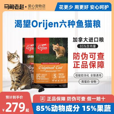 Orijen渴望全阶通用成幼猫粮红肉