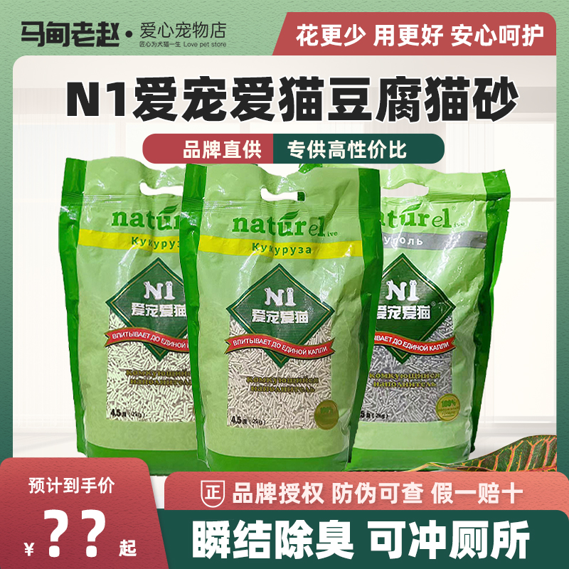 马甸老赵  N1绿茶玉米猫砂除臭超结团低尘2kg大包豆腐猫砂8kg包邮 宠物/宠物食品及用品 猫砂 原图主图